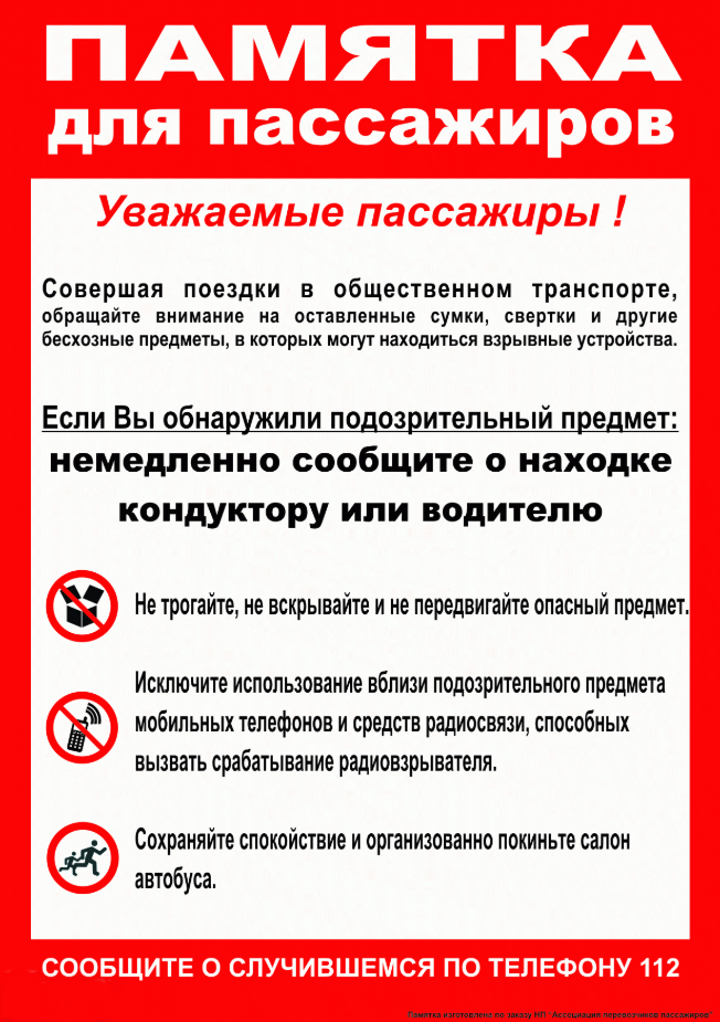 Памятка АТЗ транспорт.