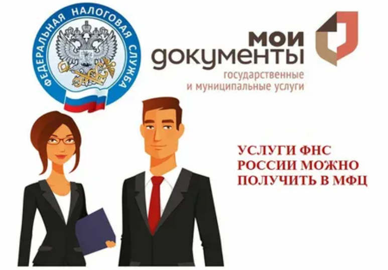 Заявление о льготе по уплате имущественных налогов можно подать в МФЦ.