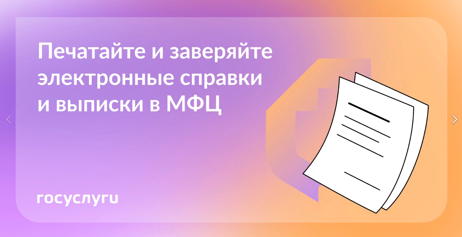 Напомним, что в филиале АУ «МФЦ» в с. Каширском доступен сервис по выдаче н а бумажном носителе результата услуги, полученной на Госуслугах.