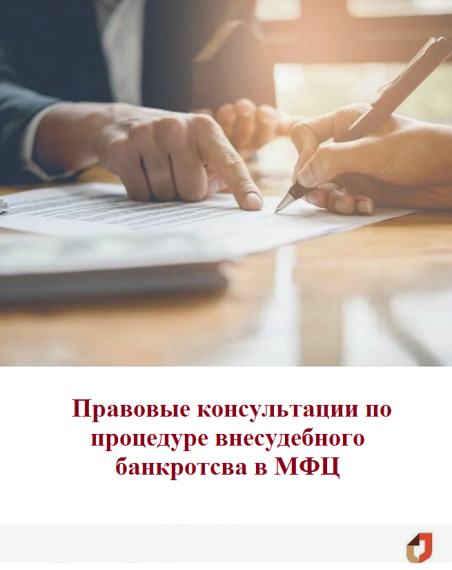 В МФЦ можно получить правовую консультацию. В МФЦ можно получить правовую консультацию.