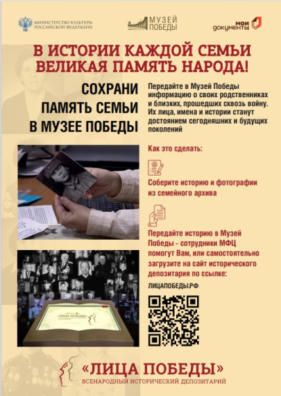 Сохранить память семьи в музее Победы можно в центрах «Мои документы». Сохранить память семьи в музее Победы можно в центрах «Мои документы».