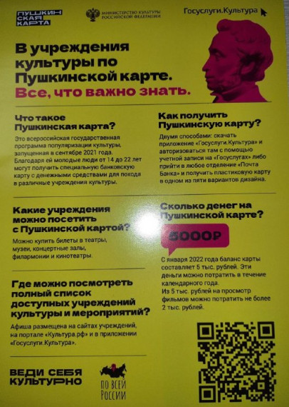 Оформить Пушкинскую карту помогут в МФЦ. Оформить Пушкинскую карту помогут в МФЦ.