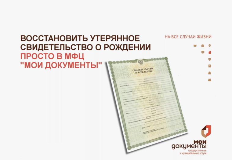 Дубликат свидетельства о рождении можно оформить в МФЦ. Дубликат свидетельства о рождении можно оформить в МФЦ.