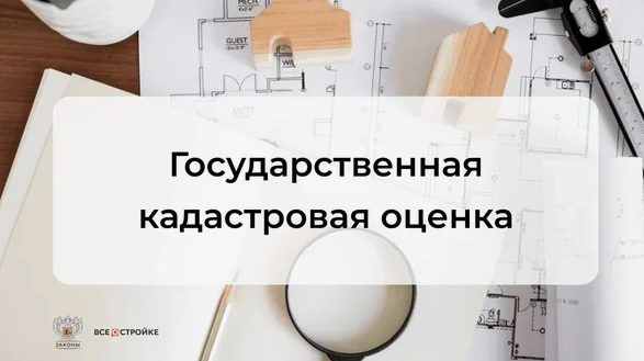 Кадастровая стоимость. Кадастровая стоимость.