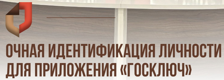 «Госключ»: оформите электронную подпись в МФЦ. «Госключ»: оформите электронную подпись в МФЦ.